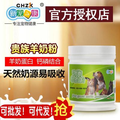 1罐多省包快递 新宠之康宠物羊奶粉260g狗狗宠物泰迪犬猫400g