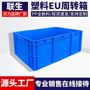 联生塑料周转箱物流箱蓝色胶箱汽车零件EU箱可带盖塑料箱物流箱60