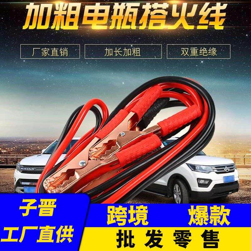 电瓶线 500A电瓶启动搭火线 汽车用接线端车载电源直销搭电线夹子