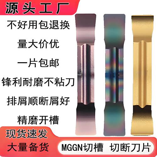 数控切刀刀片MGGN300/400/250-JM不锈钢切断切槽刀粒钢件端面槽刀