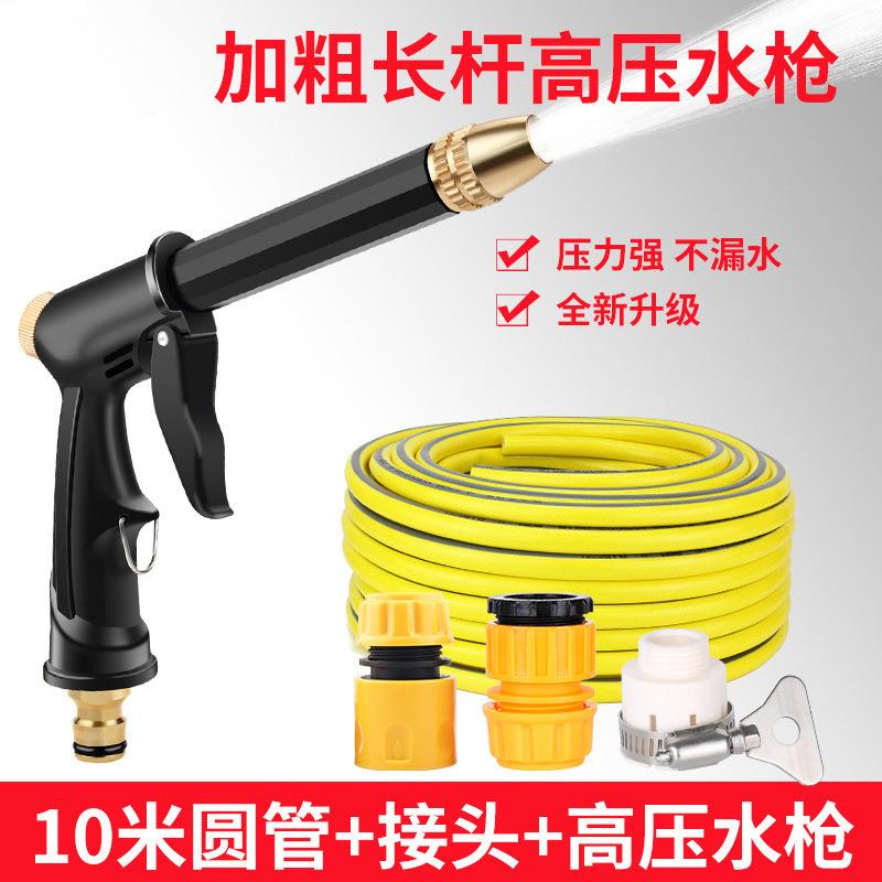 众横汽车高压洗车水枪套装伸缩软管家车两用浇花冲地喷水枪工具