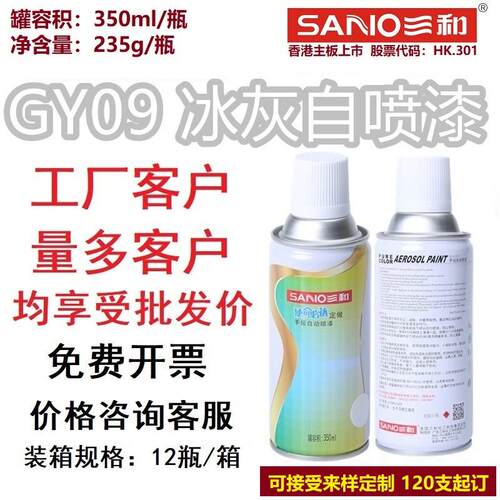 GY09冰灰B05海灰色B02中灰GSB油漆B03/B04/B01/GY10/G10自动喷漆