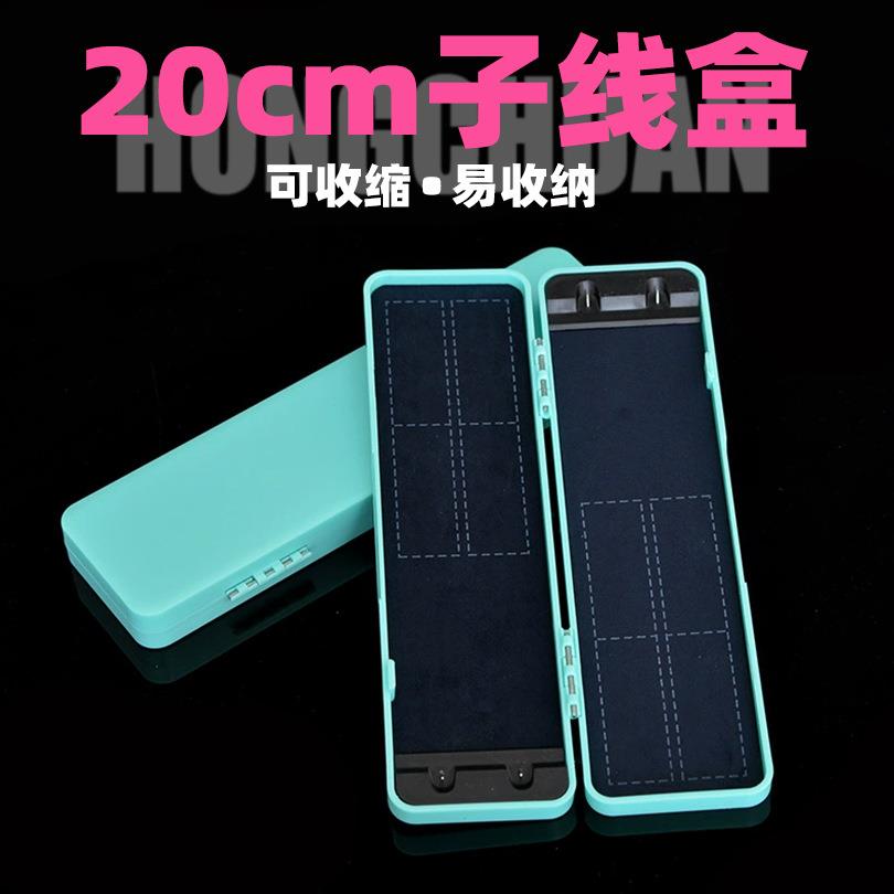 20cm短款40付仕挂盒子线收纳盒绒布底鱼线盒便携子线盒子