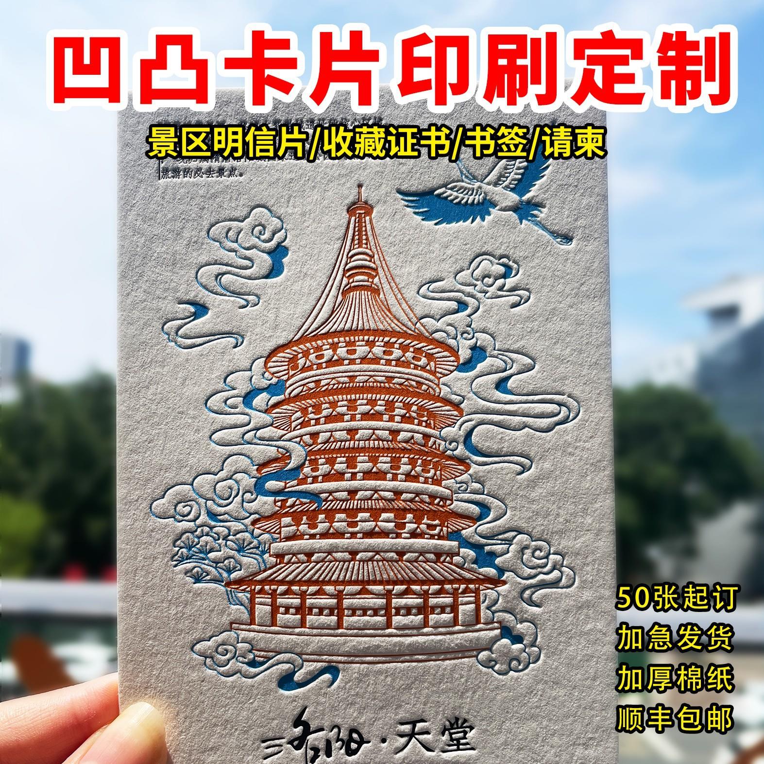 批量手绘纪念贺邀请函景区文创绵纸印刷活版卡片凹印明信片定制