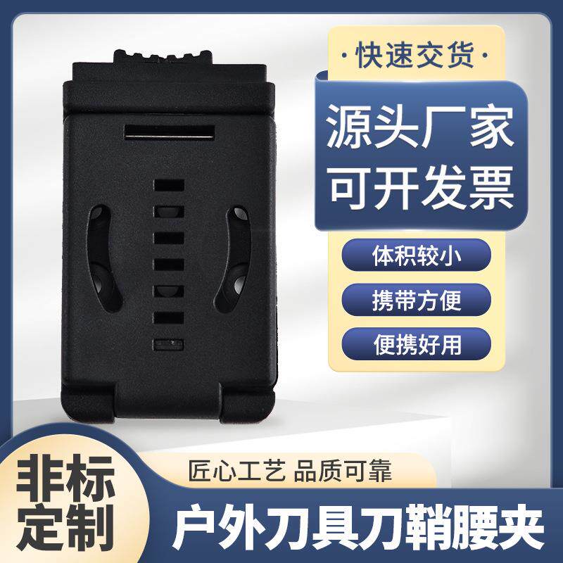 户外自动款背夹腰夹刀具配件战术刀套夹K鞘固定扣夹扣模具快拆