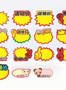 爆炸贴 13x17 22*15cm手写标签超市水果蔬菜促销POP爆炸贴