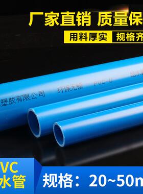 PVC给水管UPVC上水管胶粘 供水 20 25 32 40 50 63 75 90 110蓝色