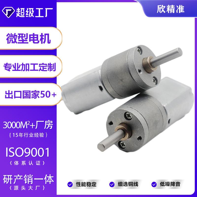 FF130减速电机20GA-130减速电机智能小车电机切胶纸电机马达工厂