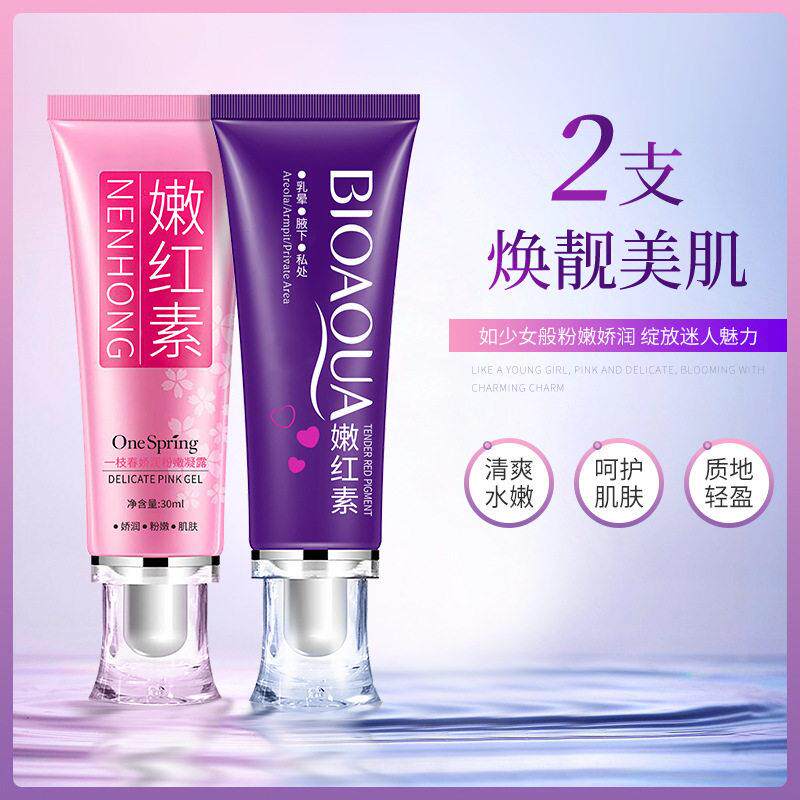 一枝春嫩红素 腋下嘴唇乳晕嫩红凝胶淡化护理白皙
