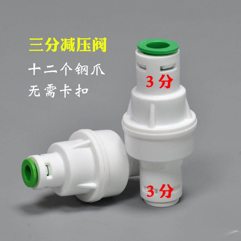 3分压阀件层自来水调压阀稳压阀三分快接快插 净水器配件接头