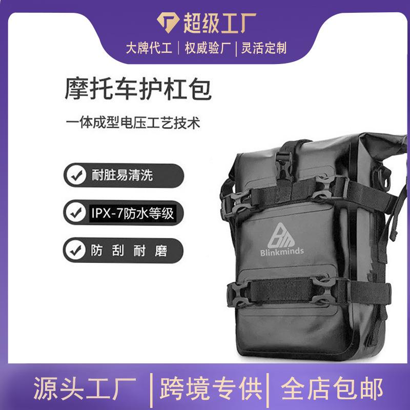 摩托车护杠包黑色pvc防水包机车骑行装备反光大容量车边包A越野