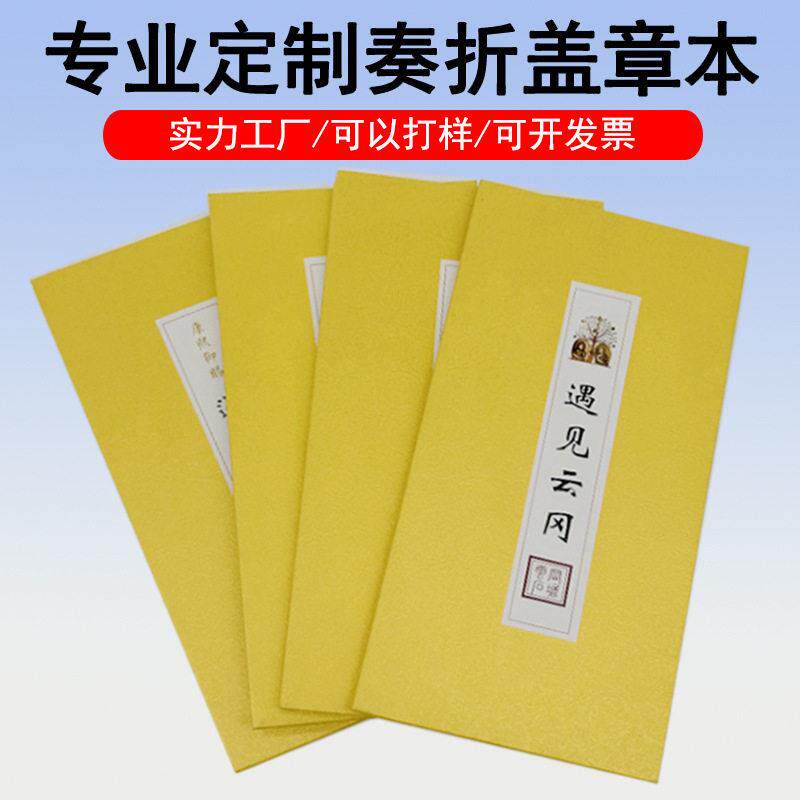 空白盖章奏折本定制创意折叠手册旅游打卡通关文牒集章奏章本定做