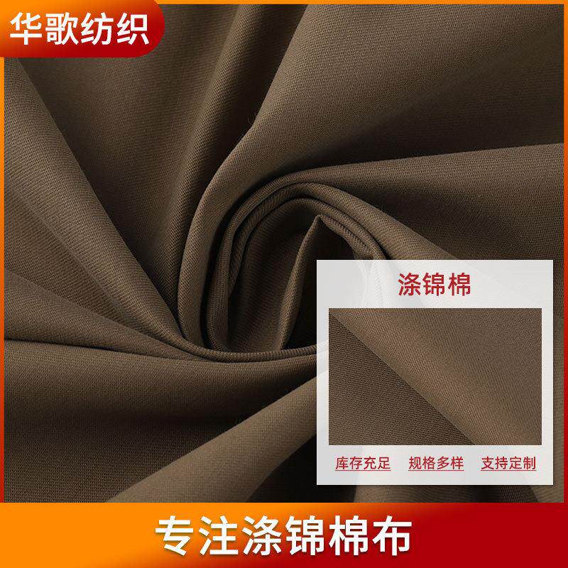 涤锦棉布料耐磨抗皱柔软亲肤交织布运动服休闲服面料涤锦混纺面料