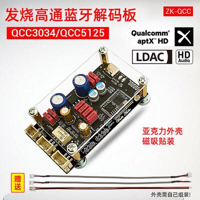 ZK-QCC高通QCC5125 QCC3034蓝牙5.1无损解码板APTX LDAC发烧级