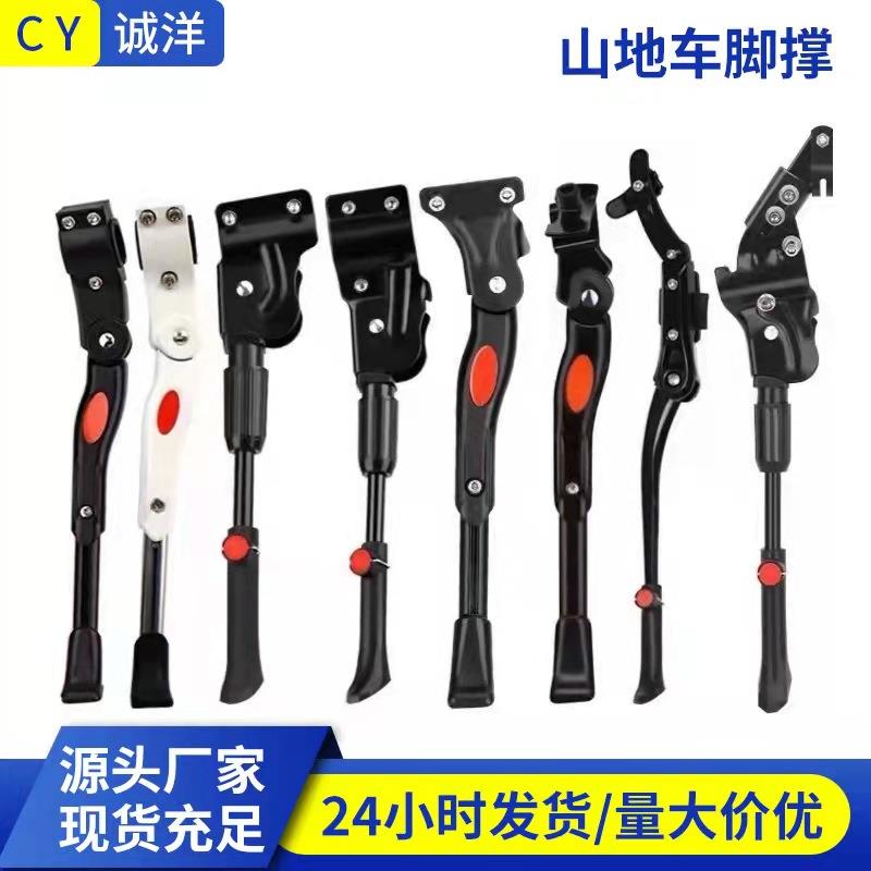 自行车脚撑中撑站脚通用山地公路车电动车支脚车梯子支撑停车支架