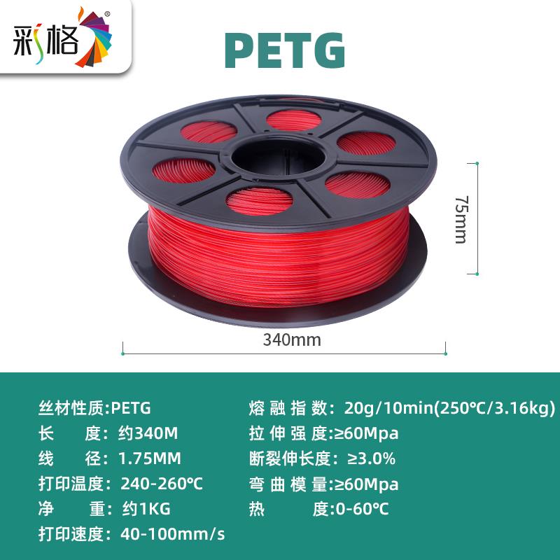 QGSO3d打印耗材PETG耗材1.75mmPETG半透明材料发光字耗材3d打印机