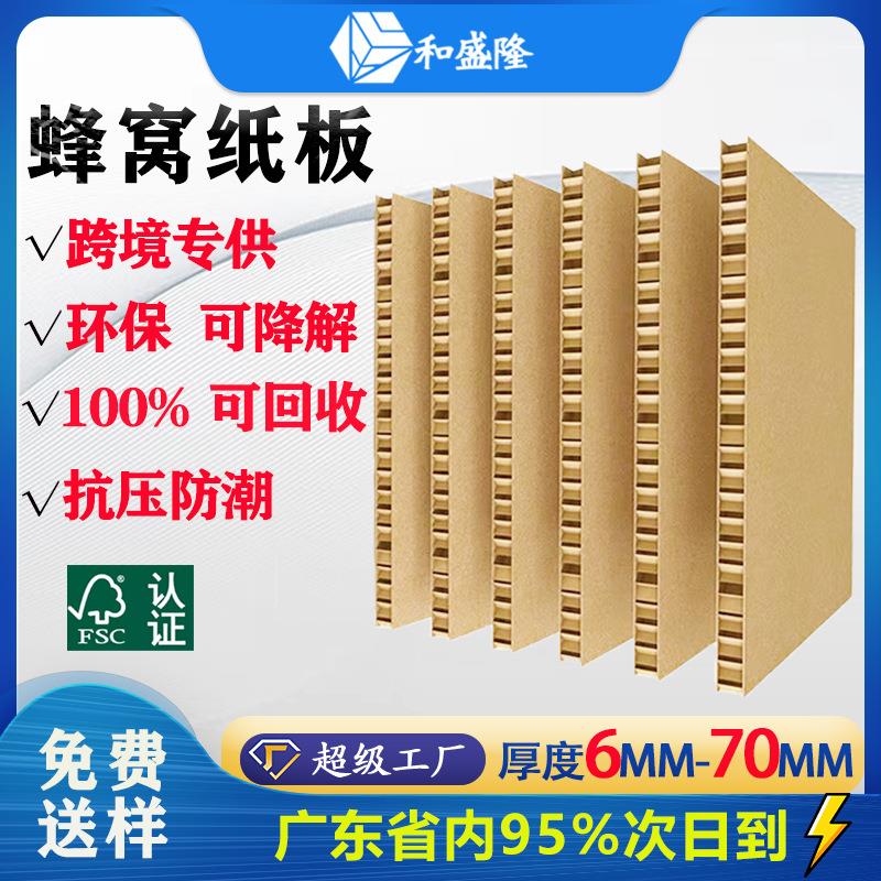 填充包装蜂窝纸板纸箱内衬填充 高承重展示牛卡抗压硬蜂窝板纸板