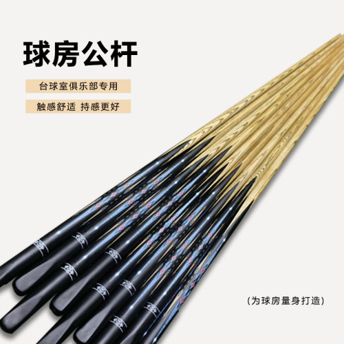 台球杆中式黑八桌球杆球房公杆斯诺克入门级球杆小杆头通杆会员杆