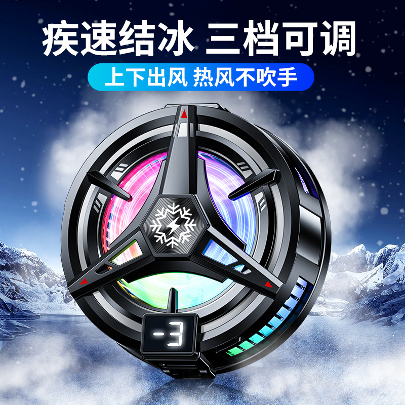 2025新款结冰散热器可关灯静音轻薄半导体降温电竞优势冲