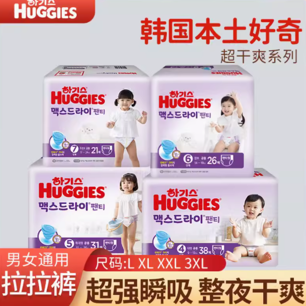韩国好奇夜用超薄干爽成长裤LXLXXLXXXL大码男女拉拉裤婴儿透气