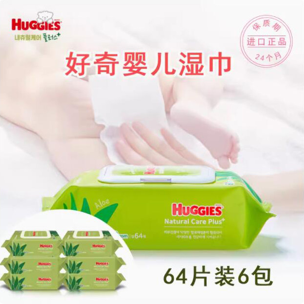 韩国进口 好奇婴幼儿手口屁屁专用 湿巾加厚款柔软洁净64抽家庭款