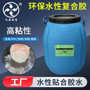 粘PVC皮革油画布料密度板中纤板接强力胶水透明贴合胶 水性复合胶