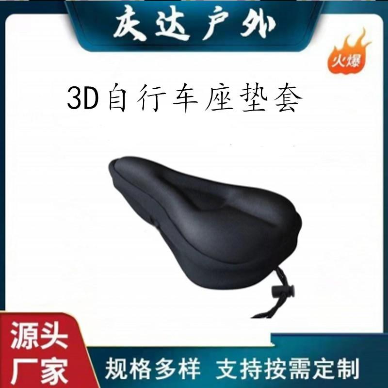 3D硅胶软自行车座垫套加厚舒适坐垫山地车鞍座套骑行单车装备配件
