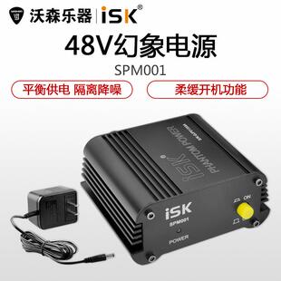 ISK SPM-001 SPM001电容麦克风专用48V幻象供电器话筒幻像电源