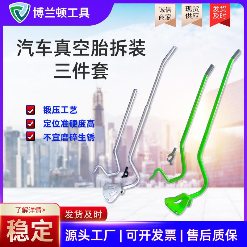 汽修设备流动拆装 真空胎拆装大耙三件套 真空胎大耙子拆装工具