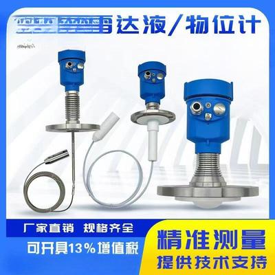 80G高频雷达液位计料位计物位计防爆防腐水泥料仓罐体粉尘26G智能