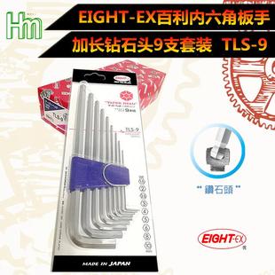 钻石头TLS L型公制9件套内六角扳手 EX八牌加长球头 百利EIGHT