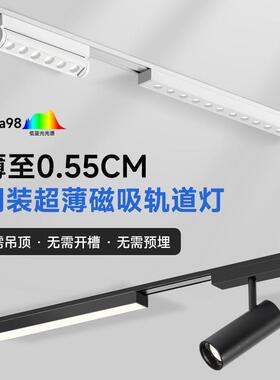 明装超薄磁吸轨道灯5mm黑白色磁吸灯led免吊顶家用客厅无主灯轨道