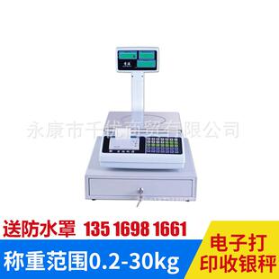 热销香海电子打印计价秤收银秤多功能超市标签打印水果电子条码称