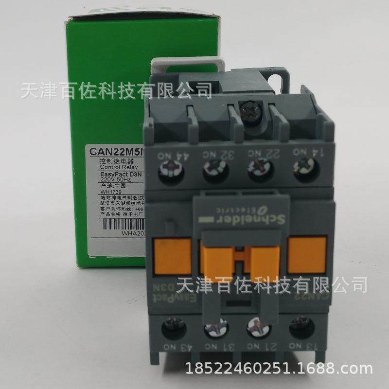 CAN继电器CAN22M5N继电器CAN22M5N 220V 2NO+2NC控制继电器