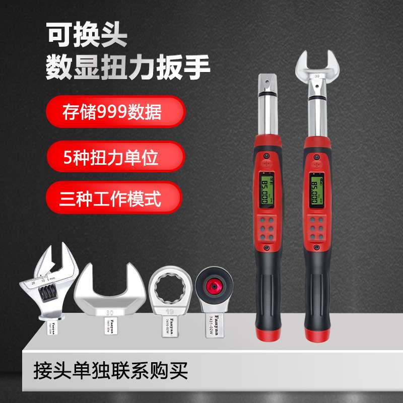Fanyaa泛亚DGC可换头数显扭力扳手工业级高精度扭矩扳手支持送检