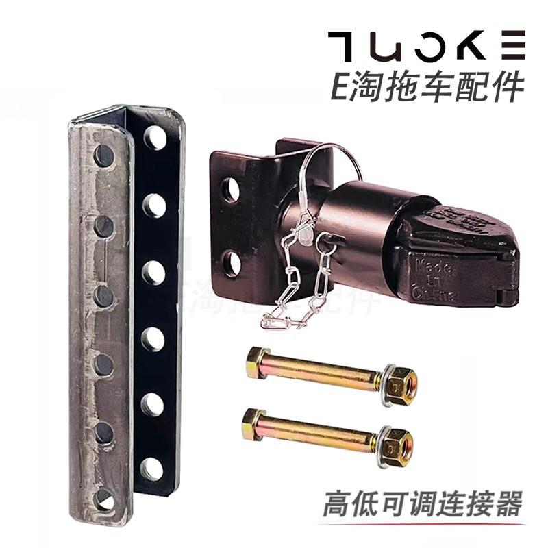 3.2吨6.8吨拖车高低可调连接器球头罩拖挂房车配件多孔调节