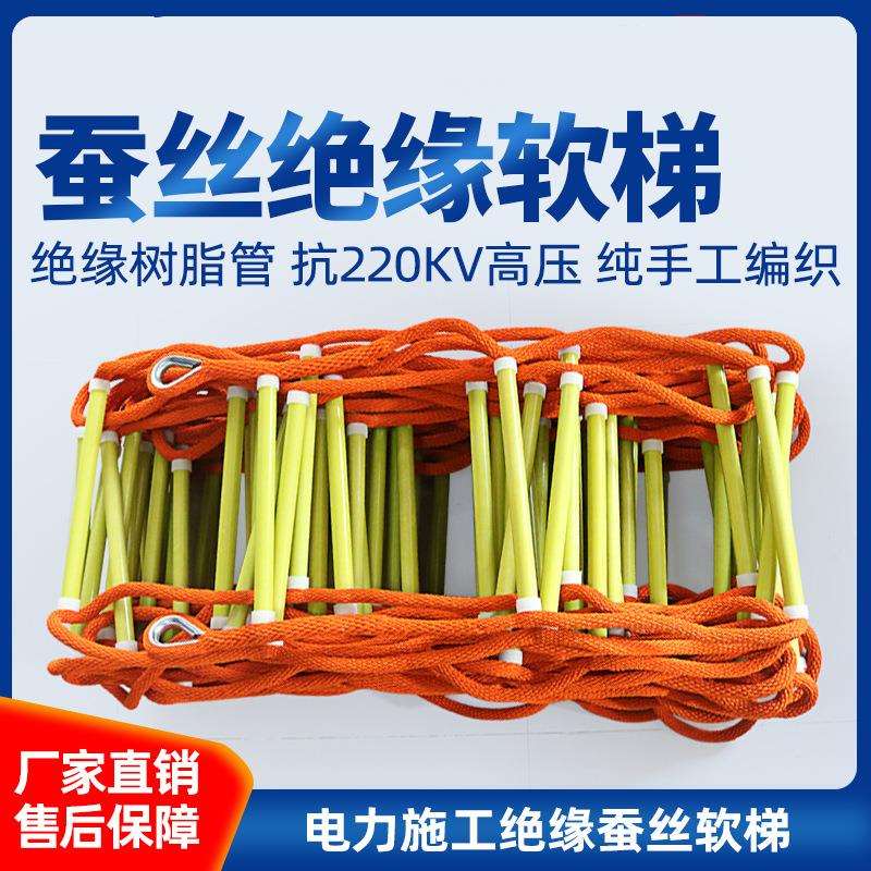 蚕丝绳软梯.防潮蚕丝电力带电施工作业绝缘软梯