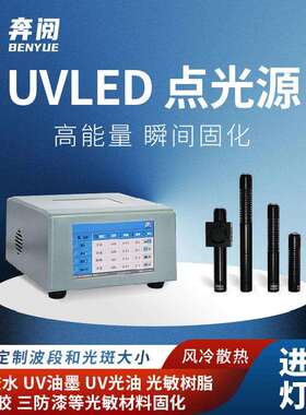 四通道uvled点光源 365nm胶水led点光源 一拖四光斑uv固化灯