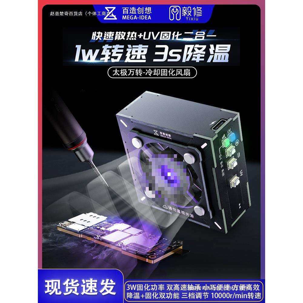 百造太极风扇冷却固化风扇快速散热 固化灯二合一排烟维修风扇