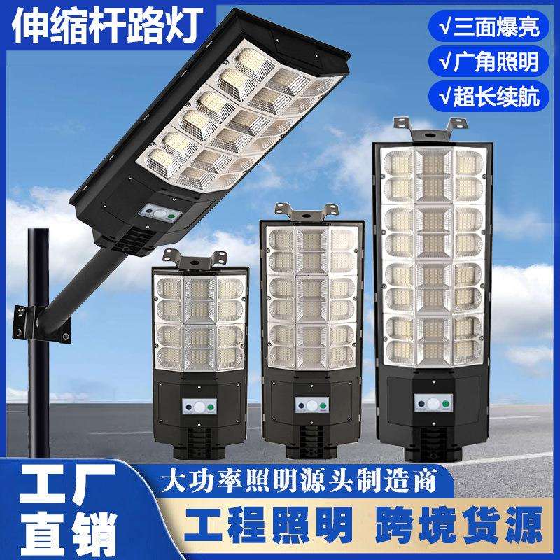太阳能灯庭院家用道路照明灯伸缩杆一体路灯超亮感应户外防水路灯