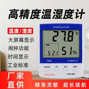 优仪高CTH608室内大屏幕家用温湿度计 高精度带电子闹钟温湿度计