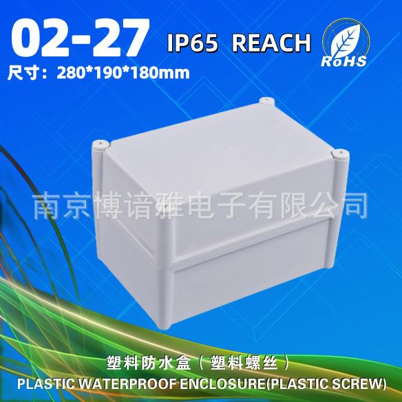 博谙雅电子直销280*190*180mm塑料防水盒箱室内外配电箱接线盒