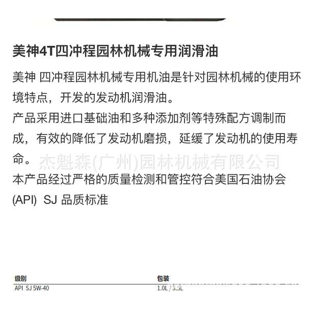 机油4T四冲程机 美神园林机械专用4T/3.5升机油 美神割草机机机油