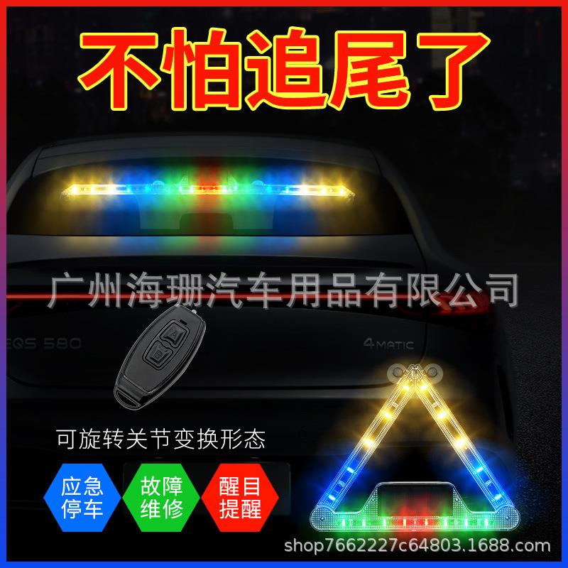 汽车安全用品 三角灯警示牌 太阳能车载充电爆闪应急警示游侠灯