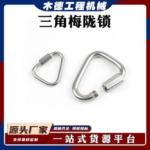 三角形梅陇锁户外登山安全锁三角型弧型连接扣快挂锁扣