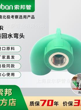suban索邦PPR管件水管接头配件拼装等电位回水弯头家装绿管