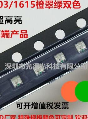 共阳高亮0603橙翠绿双色LED灯珠1615橙翠绿双色贴片LED发光二极管