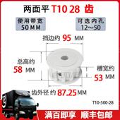 T10 28齿 同步轮T1028齿带宽50槽宽53AF型两面平铝合金同步带轮