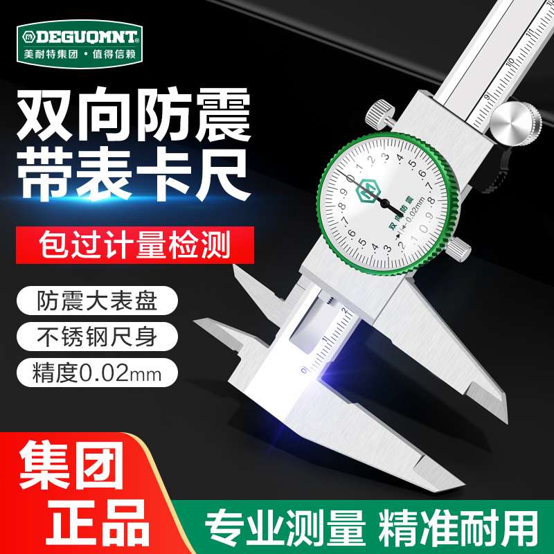 德国美耐特?带表卡尺高精度不锈钢代表尺0-150-200-300mm游标卡