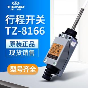 8166小型立式 天得tend 8166 限动开关常备库存